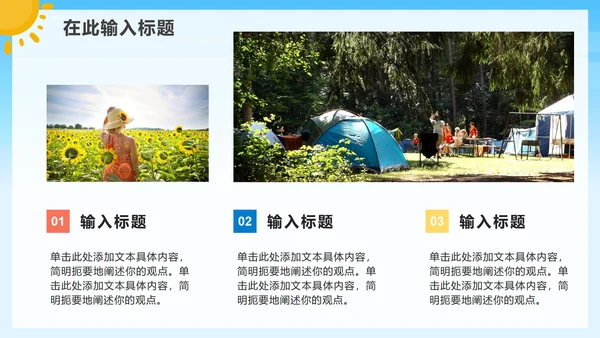 手绘卡通小学生暑假相册PPT模板