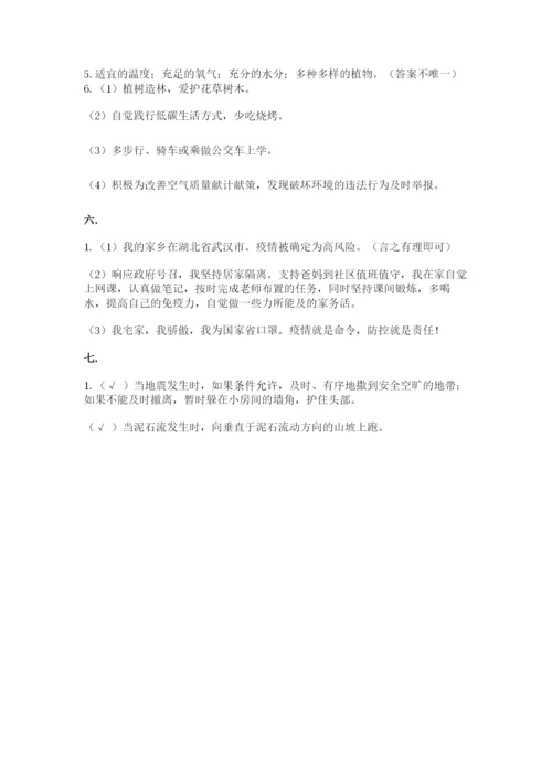 六年级下册道德与法治第二单元《爱护地球 共同责任》测试卷附答案【能力提升】.docx