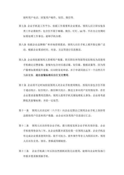 公司手机使用管理核心制度.docx