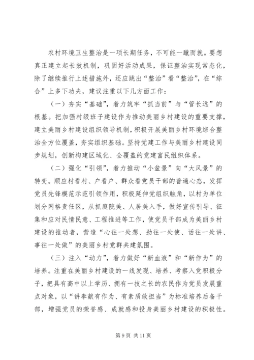关于党建引领基层治理打造生态宜居乡村的调研报告.docx