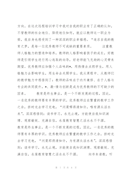 教师培训总结三篇.docx
