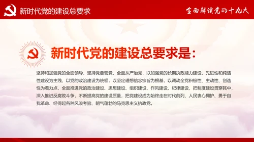 不忘初心牢记使命十九大报告学习PPT模板
