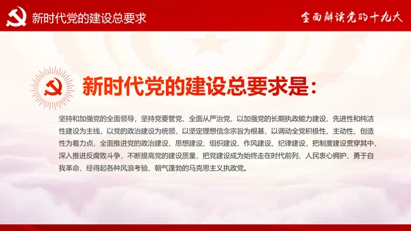 不忘初心牢记使命十九大报告学习PPT模板