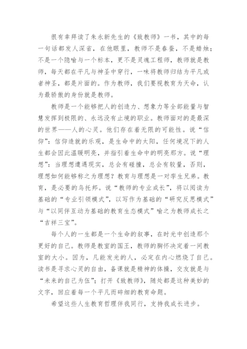 教师读书读后感8篇.docx