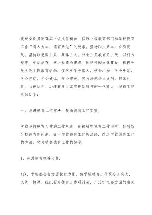 初中教师师德师风总结10篇.docx