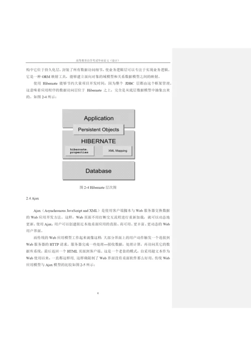 论文良好等级范文-在线请假系统.docx