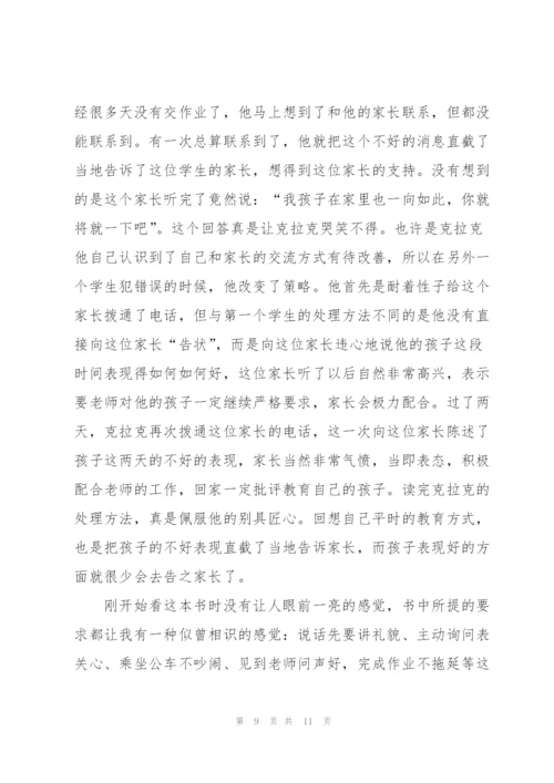 教师读书笔记及心得体会5篇.docx