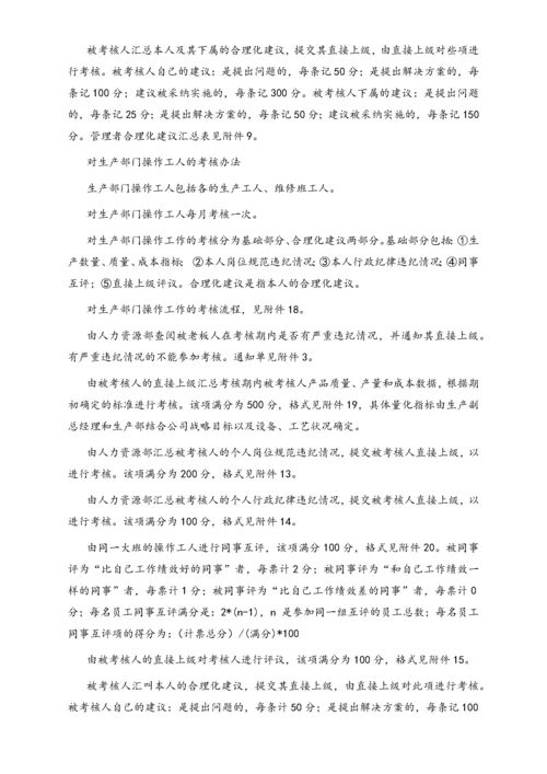 05-【标准制度】企业360度考核制度与体系附所有表单.docx