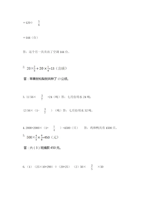 人教版六年级上册数学期中考试试卷加精品答案.docx