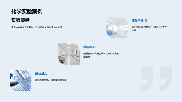 化学知识与生活品质