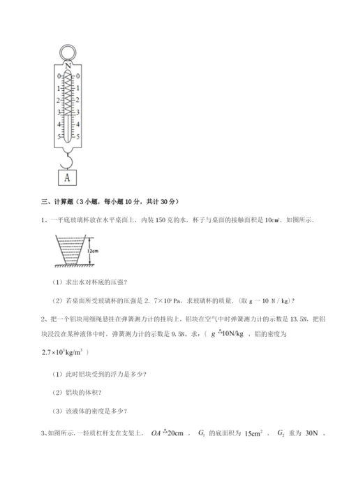 小卷练透新疆喀什区第二中学物理八年级下册期末考试专项测评试卷（含答案详解版）.docx