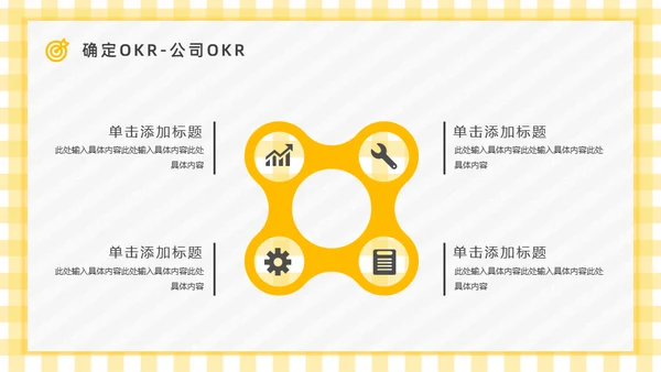 OKR目标管理法企业管理通用PPT模板