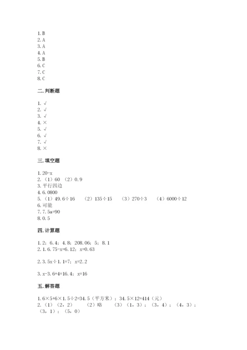 2022人教版数学五年级上册期末测试卷精选.docx