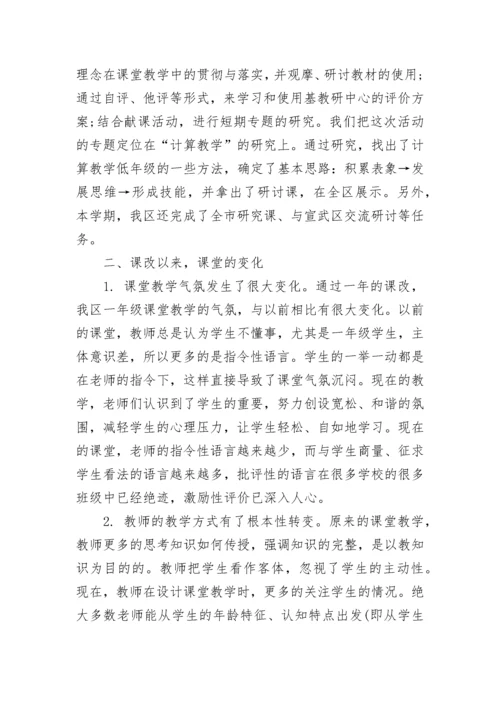 2023-2024第二学期班主任工作总结范文.docx