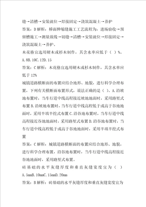 施工员考试试题题库7篇
