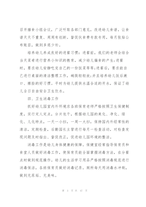 幼儿园卫生总结10篇.docx