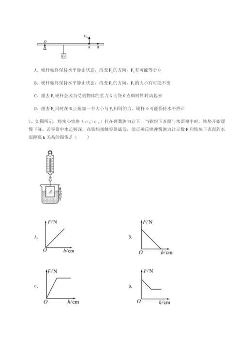 河北师大附中物理八年级下册期末考试章节测试试卷（含答案详解版）.docx
