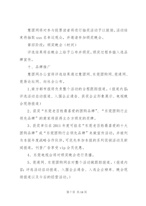 单位评比活动方案.docx