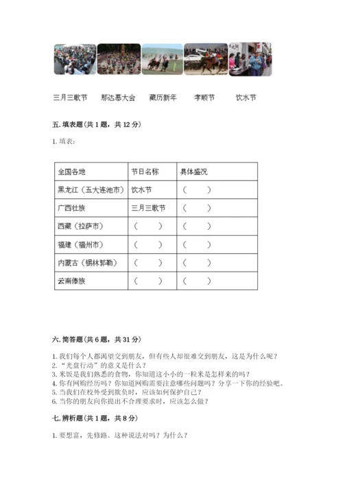 部编版道德与法治四年级下册 期末测试卷精品【历年真题】.docx