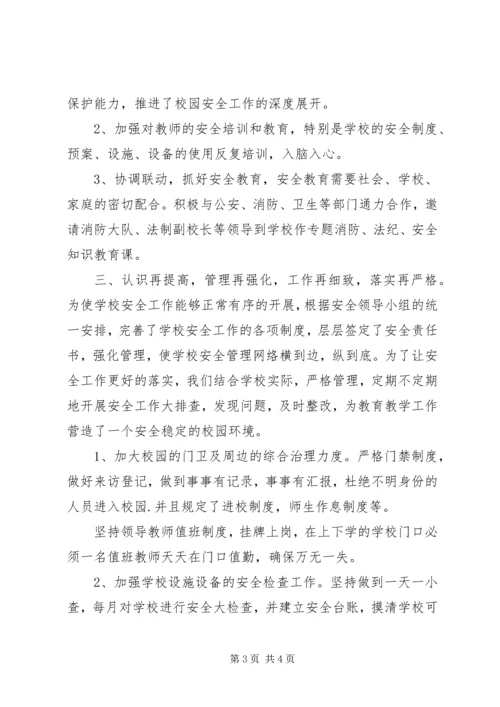 柏树乡右三小学安全工作汇报材料.docx