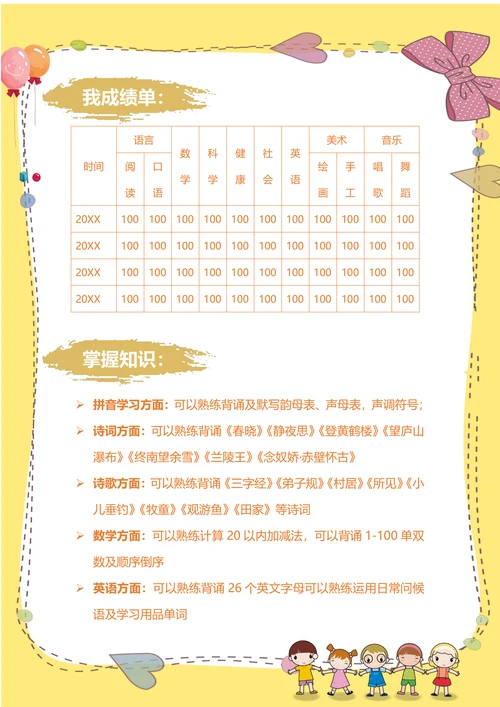 卡通幼升小儿童简历套装