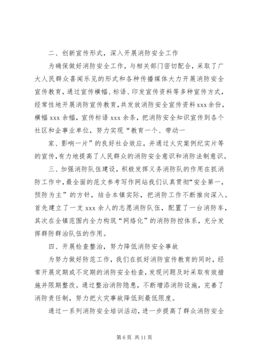 乡镇消防工作半年总结.docx