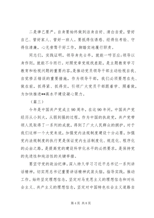 对照党章结合不忘初心牢记使命自我检查四篇.docx