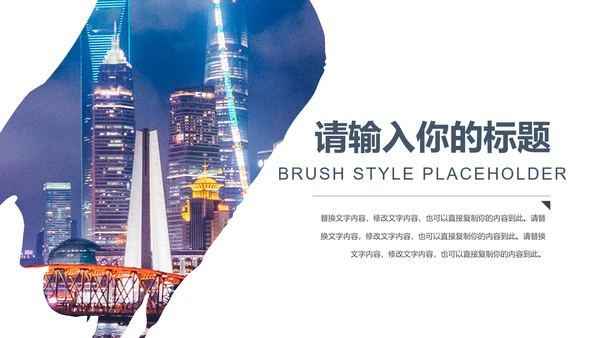 时尚大气上海印象上海旅游宣传旅行游玩介绍PPT模板
