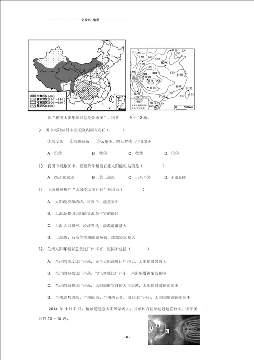 湖北省利川市第五中学20182019学年高一上学期第10周周练地理试题Word版缺答案