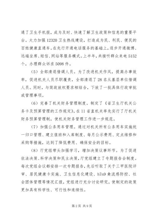 四风问题整改报告.docx