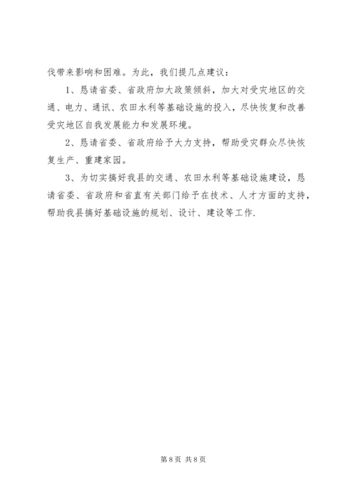 县抗洪救灾灾情汇报.docx