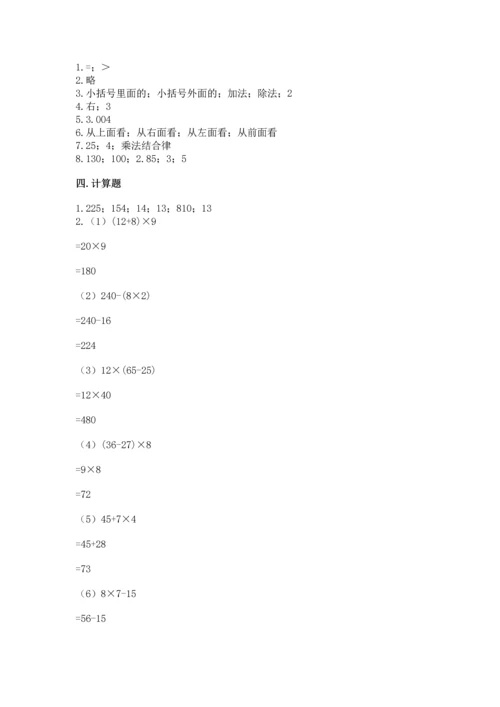 小学四年级下册数学期中测试卷及答案【新】.docx