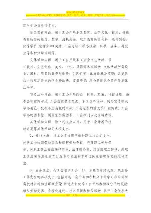 基层工会经费收支管理办法--全新.docx