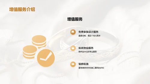 七夕购房，爱情升级