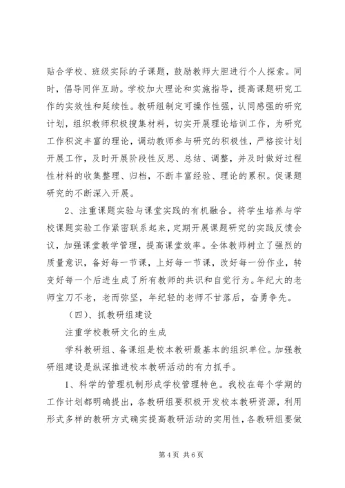 学校校长自评工作报告 (2).docx