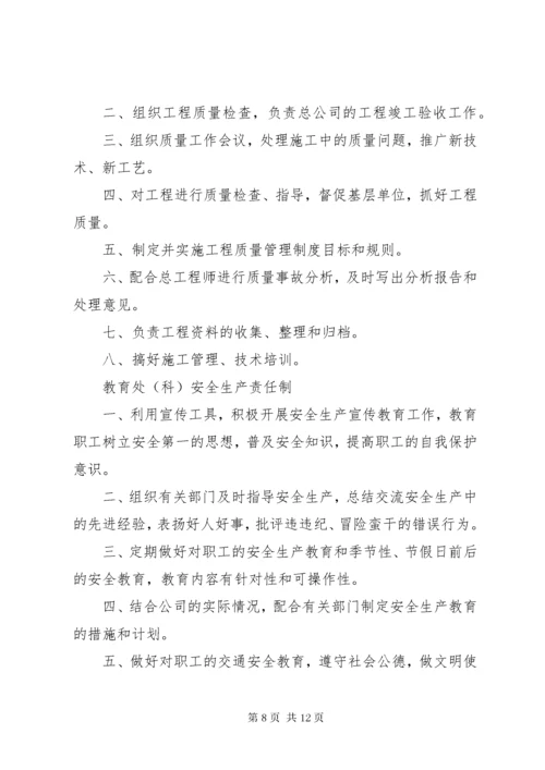 安全生产责任制全套资料(各部门) (3).docx