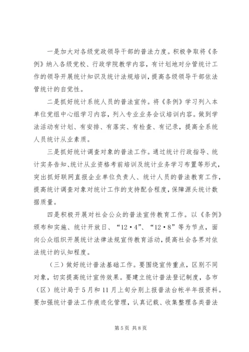 统计教育培训计划3篇.docx