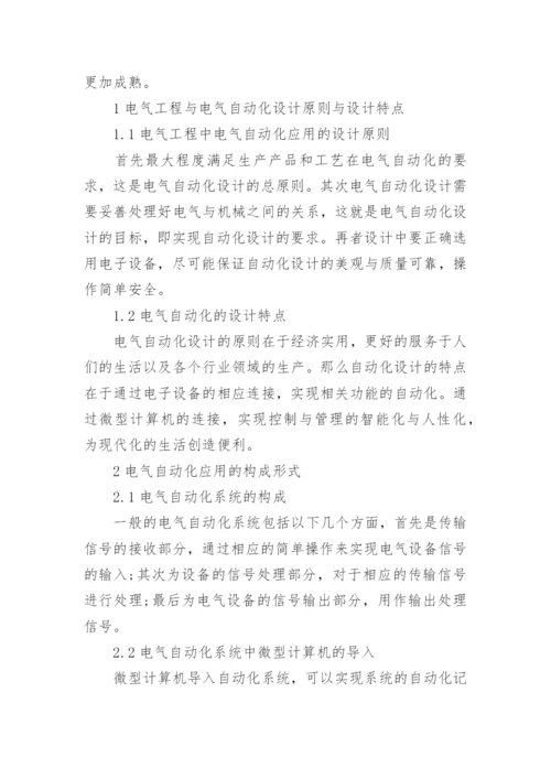 电气毕业论文开题报告.docx