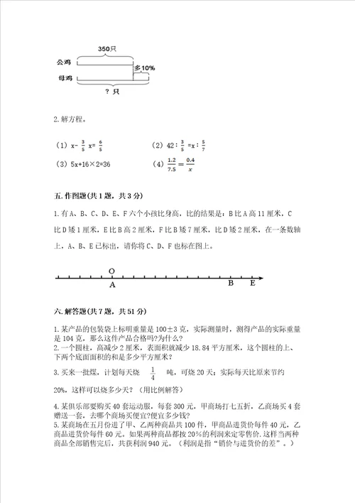 2023年小学数学六年级下册期末测试卷精品名师系列