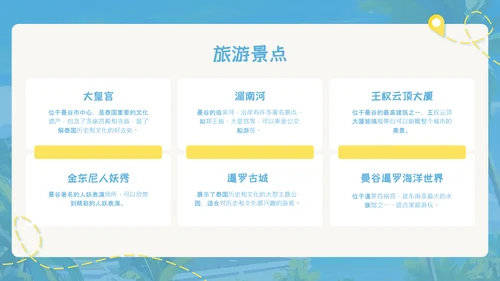 蓝色简约油画风泰国旅游攻略PPT模板