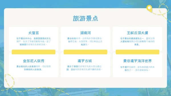 蓝色简约油画风泰国旅游攻略PPT模板