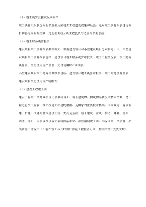 建筑工程结算与竣工决算.docx