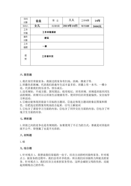 2022部编版道德与法治四年级上册期中测试卷及参考答案（巩固）.docx