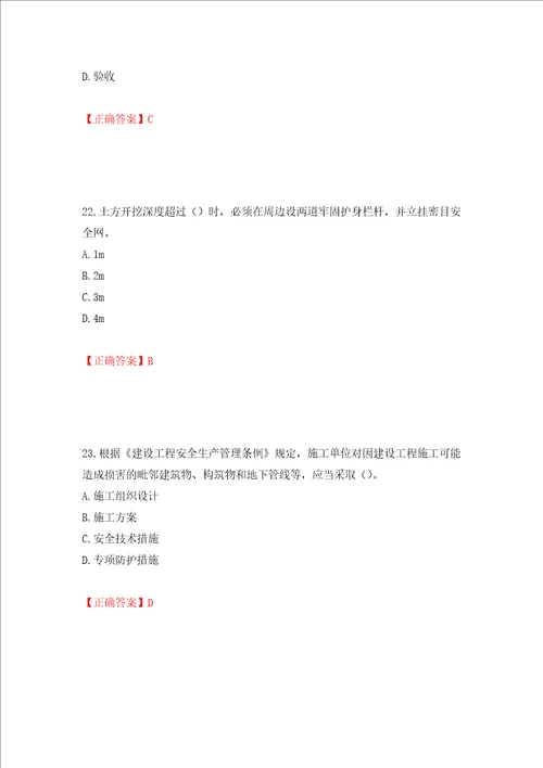 2022年广东省安全员B证建筑施工企业项目负责人安全生产考试试题全考点模拟卷及参考答案第94版