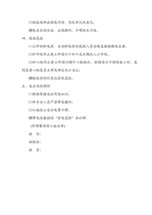项目部触电应急预案.docx