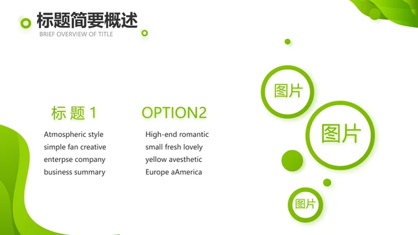 企业绿色发展战略动态PPT模板