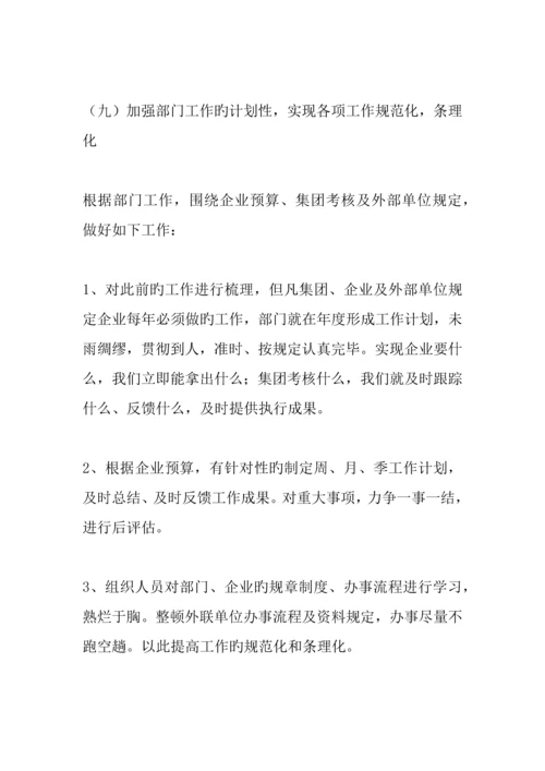 企业精细化管理实施方案.docx