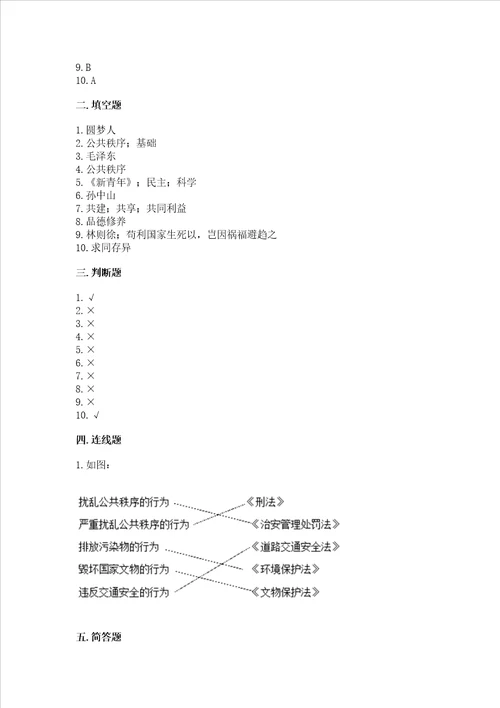 五年级下册道德与法治 期末测试卷及答案历年真题