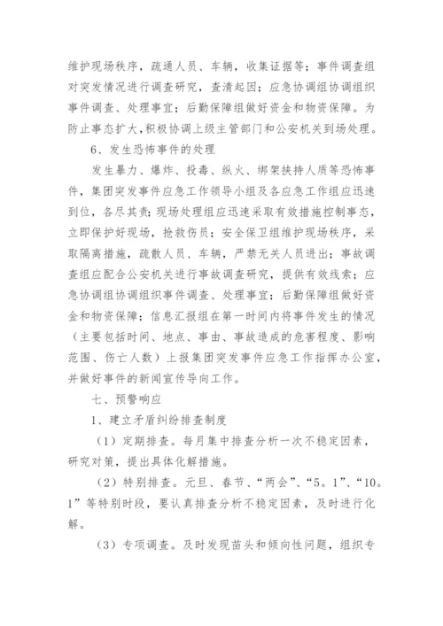 公交集团突发事件应急预案.docx