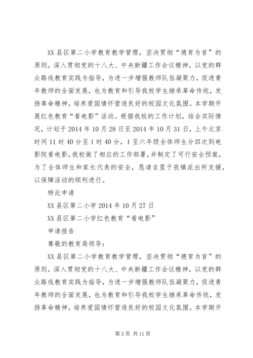 变更送审申请报告 (2).docx